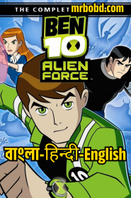 Ben 10: Alien Force: Season 1 – Bangla/Hindi/English