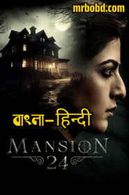 Mansion 24 (2023) Season 1 – Bangla/Hindi – Full Series Download & Watch FREE – MRBOBD.COM